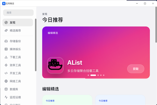 红鸟OS应用商店界面