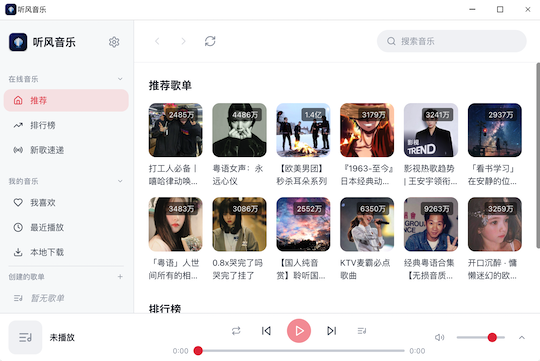红鸟OS音乐服务界面