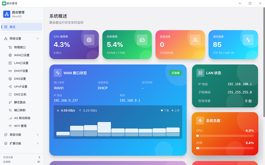 红鸟OS路由管理界面